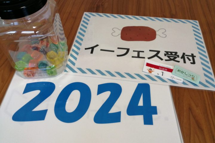 幻のイーフェス♡2024