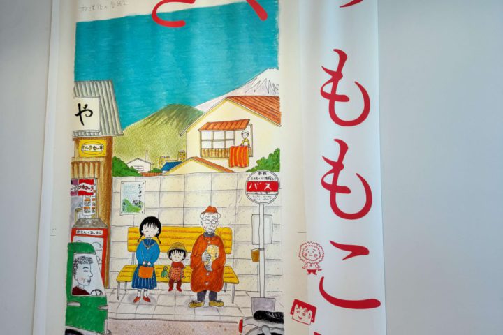 ちびまる子ちゃん