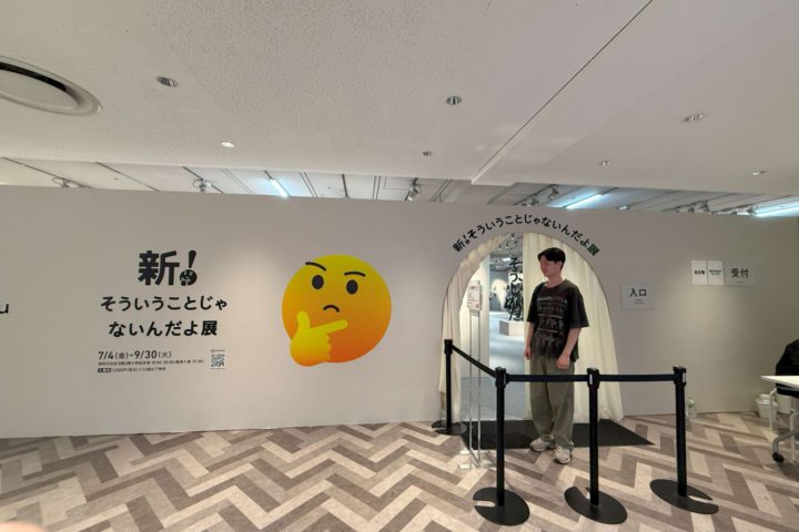 新！そういうことじゃないんだよ展