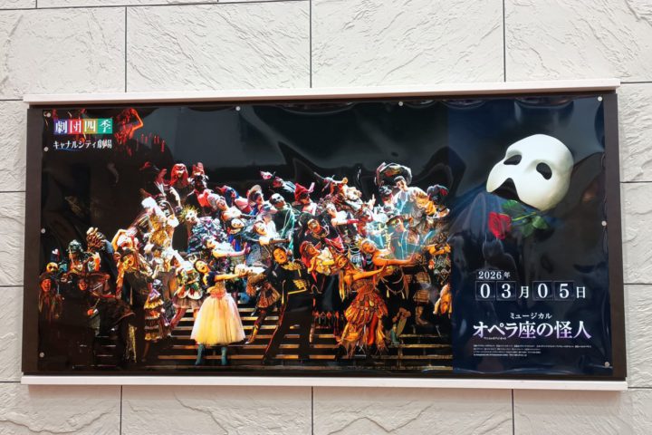 劇団四季『オペラ座の怪人』