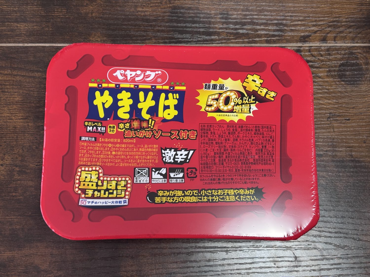 辛いもの🌶🔥