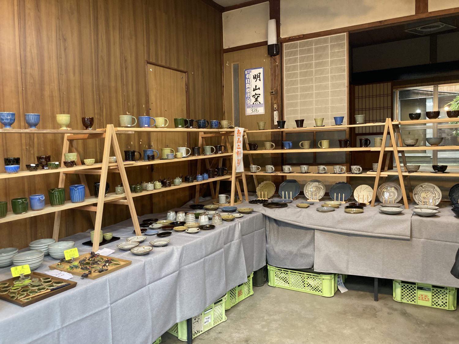 陶器市